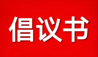 关于竹山县教育系统“悦·记忆”暨征集历届毕业照倡议书