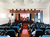 城关镇中心学校开展幼小衔接活动