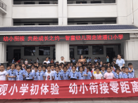 潘口小学举办幼小衔接活动