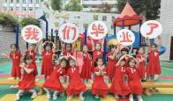 人民路幼儿园：快乐成长 梦想启航