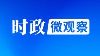 时政微观察丨两枚见证友谊的勋章