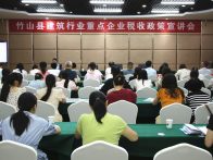 县税务局开展建安行业税收政策宣讲会