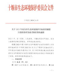 县生态环境局：生态环保工作再创佳绩