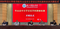2024年竹山县中小学音乐教师培训开班