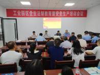 竹山经开区：法制教育进园区　协同共筑安全网