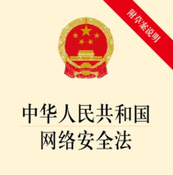 县委直属机关工委组织《中华人民共和国网络安全法》专题学习