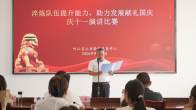 竹山县公共资源交易中心开展庆“十一”演讲比赛