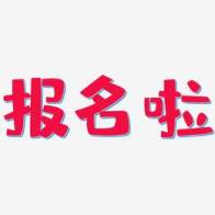 第十九届湖北省中老年人才艺大赛开始报名啦