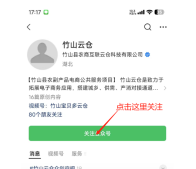 “十月来竹山，帮你买点单”电子消费券领取及使用方法公告