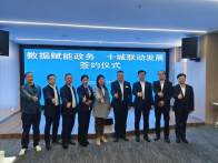 7省10区（县）签订“跨域通办”合作协议