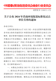 县数据局被确定为营商环境促进标准化试点单位