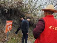 县矿管中心：清明假期矿山安全“不放假”