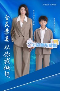 《上海市普陀区禁毒宣传形象大使赵丽娜》系列海报