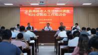 我縣將開(kāi)展高齡老人生活現(xiàn)狀調(diào)查