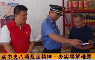 锲而不舍落实中央八项规定精神·办实事解难题｜随州随县：城市治理“柔性执法” 凸显民生温度