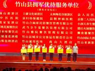 亨运竹山城市公交公司荣获“拥军优待单位”荣誉称号