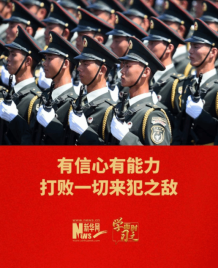 学而时习之｜有信心有能力打败一切来犯之敌