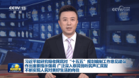 【央视快评】坚持以人民为中心，广泛深入察民情听民声汇民智