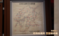 物鉴初心丨经纬纵横间 百团铸铁魂