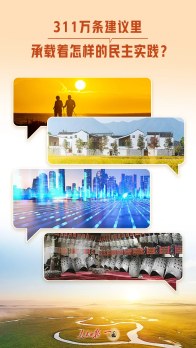 一见·311万条建议里，承载着怎样的民主实践？