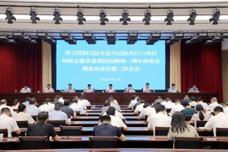 我县召开学习贯彻习近平总书记给丹江口库区环保志愿者重要回信精神一周年座谈会