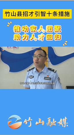 推進(jìn)人才家人團(tuán)聚工程