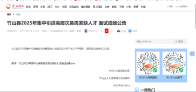 竹山县2025年集中引进高层次急需紧缺人才面试成绩公告