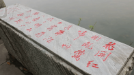 石墩藏“诗”意  堵河岸边“上线”诗词长廊