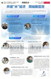 共话“水”经济   同绘新蓝图
