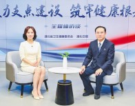 健康湖北纵横谈① 丨湖北省卫生健康委员会党组书记、主任王云甫：健康之需，始终牵引着我们的视线