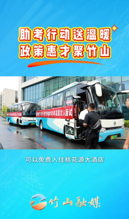 助考行動送溫暖