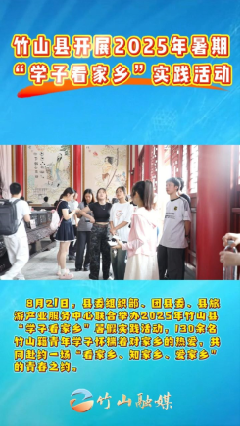 2025年暑假“學(xué)子看家鄉(xiāng)”實(shí)踐活動