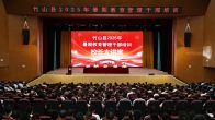 县教育局举办2025年暑期教育管理干部培训