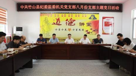 县纪委监委开展主题党日活动