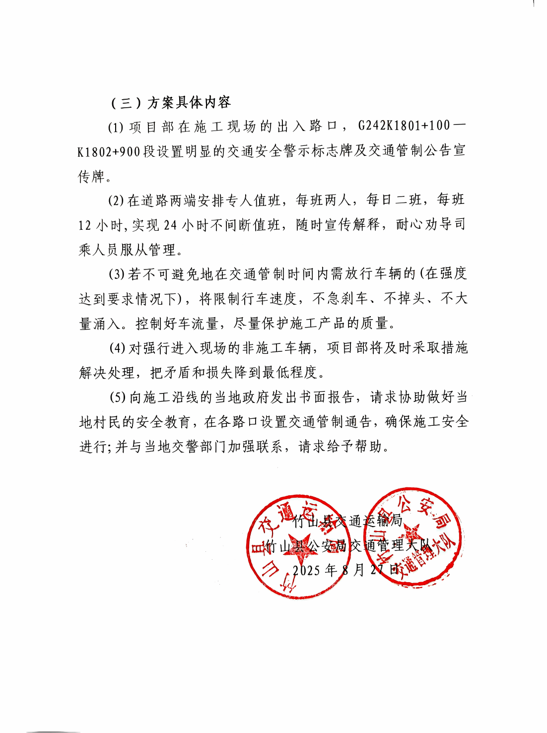 竹山縣松樹嶺大橋項目施工交通管制方案_.png