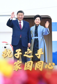 传习录丨执子之手 家国同心