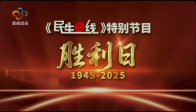 致敬！伟大胜利！