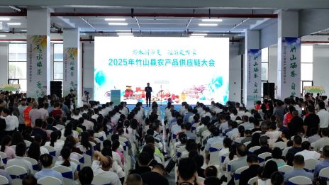 竹山农产品供应链大会盛大启幕