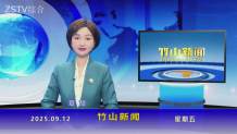 竹山新聞｜2025年9月12日