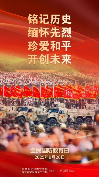 海报 | 全民国防教育公益海报