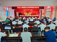 雙臺鄉(xiāng)：網(wǎng)絡(luò)安全培訓(xùn)　筑牢基層防線