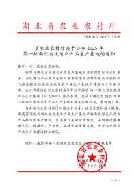 我縣被認定為省級優質食用菌生產基地