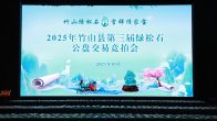 竹山绿松石公盘交易会推出“零元放漏”专场  690份新货邀游客淘宝