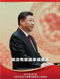 【文脉华章】习言道丨千家万户都好 国家才能好 民族才能好