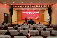 我县举办教师数字素养提升与AI赋能教学专题培训
