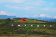 湖北跳伞队集结竹山　聚力冲刺全国锦标赛