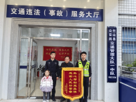 竹山骑警紧急救援突发疾病驾驶员获赠锦旗致谢