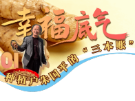 夷陵“小天麻”何以大卖11亿？