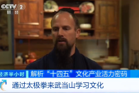 老外成武当三丰派传承人