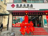 首个乡镇公积金示范店落户宝丰